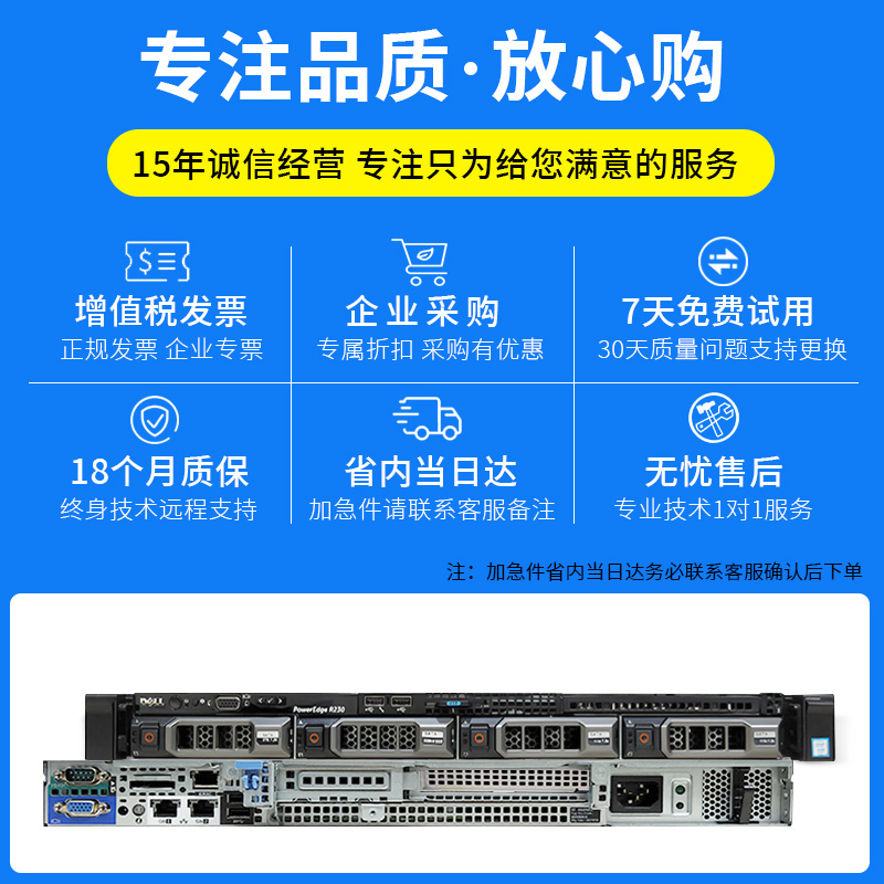 戴尔R230服务器 专业静音1U机架式解决方案，赋能企业ERP数据管理与存储