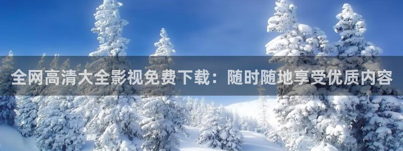 橘子影视电视：全网高清大全影视免费下载：随时随地享受优质内容